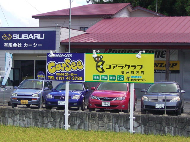 (有)カーシー:メイン画像