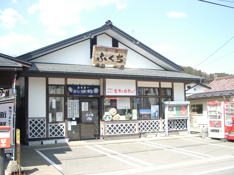 米屋ふくち:メイン画像